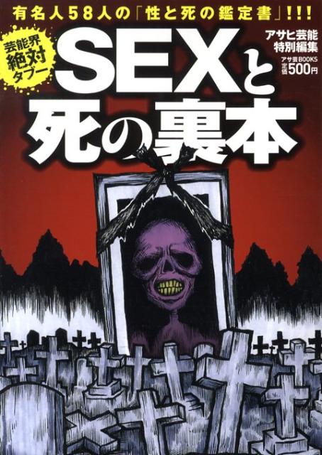 Sexと死の裏本