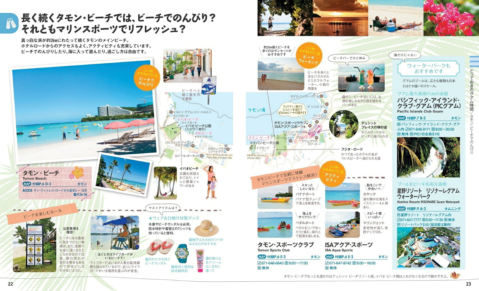 ことりっぷ グアム （ことりっぷ海外版） [ 昭文社 旅行ガイドブック 編集部 ] book-21190187 楽天ブックス サンプル画像2