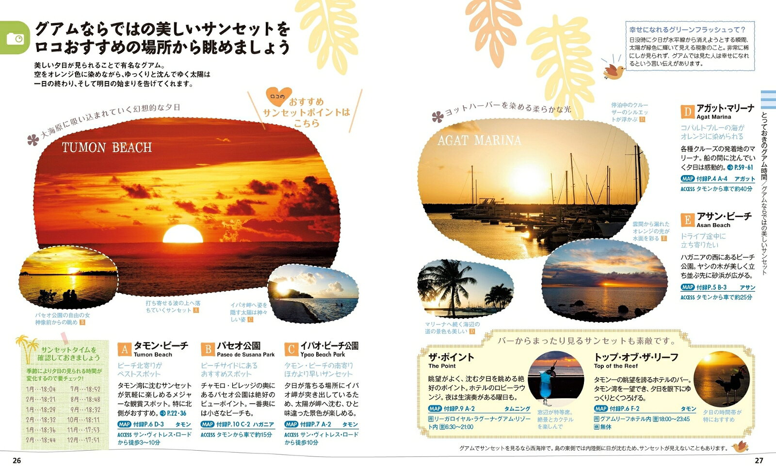 ことりっぷ グアム （ことりっぷ海外版） [ 昭文社 旅行ガイドブック 編集部 ] book-21190187 楽天ブックス サンプル画像3