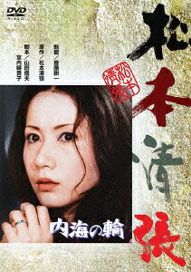 あの頃映画 松竹DVDコレクション 70's Collection::内海の輪