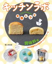 調味料編 さとうの量でふっくら＆ぎっしりカップケーキ （キッチンラボ どうしてそうなる？ 実験レシピ） 露久保美夏