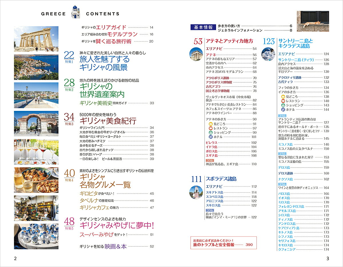 A24　地球の歩き方　ギリシャ　2027～2028 （地球の歩き方A　ヨーロッパ） [ 地球の歩き方編集室 ] book-21923244 楽天ブックス サンプル画像2