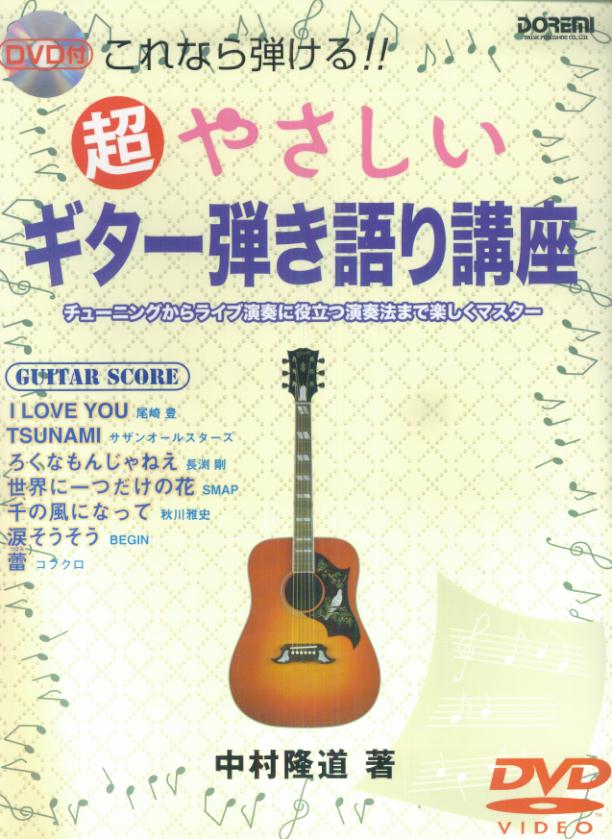 超やさしいギター弾き語り講座