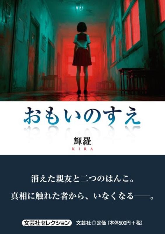 おもいのすえ