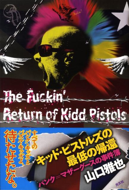 キッド・ピストルズの最低の帰還