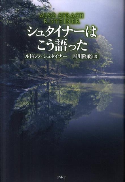 シュタイナーはこう語った