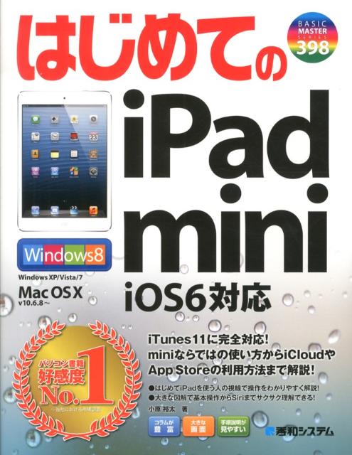 はじめてのiPad　mini