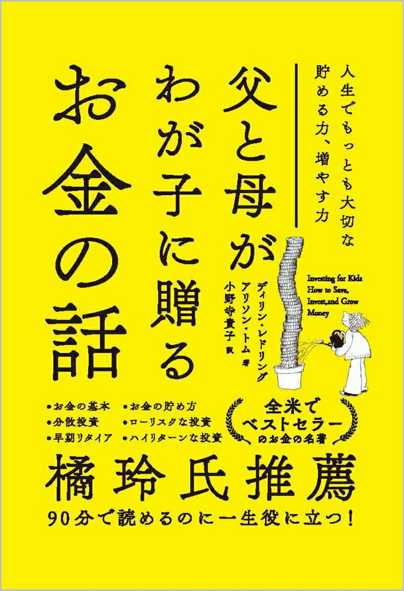 父と母がわが子に贈るお金の話 人