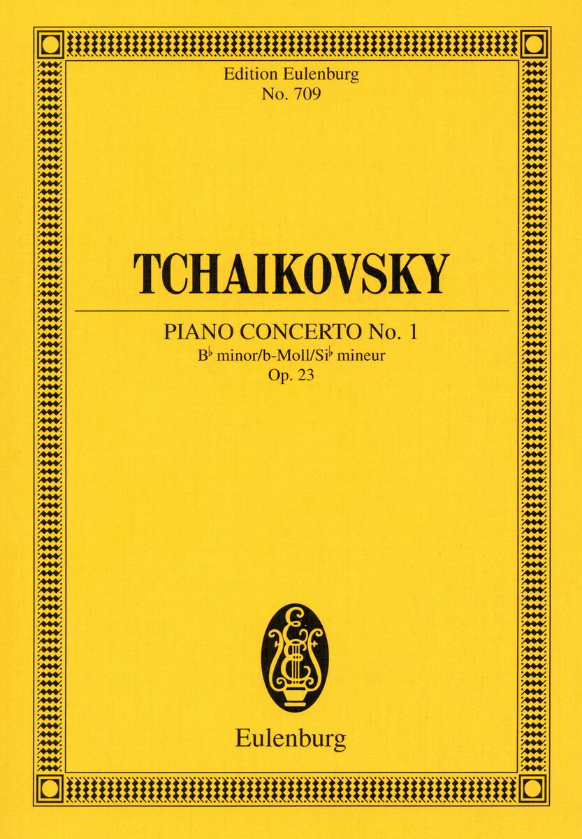 【輸入楽譜】チャイコフスキー, Pytr Il'ich: ピアノ協奏曲 第1番 変ロ長調 Op.23: スタディ・スコア
