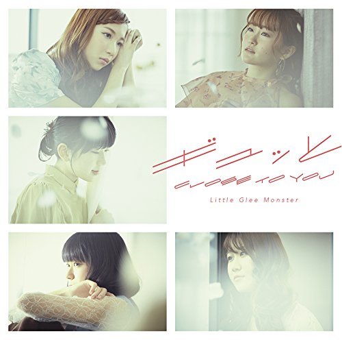 ギュッと/CLOSE TO YOU (初回限定盤 CD＋DVD) Little Glee Monster