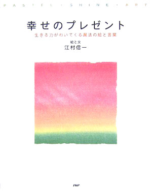 幸せのプレゼント