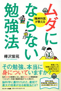 ムダにならない勉強法