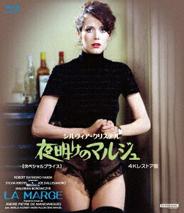 シルヴィア・クリステル 夜明けのマルジュ 4Kレストア版 【スペシャルプライス】【Blu-ray】