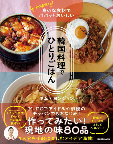 韓国料理のレシピ本4選の表紙