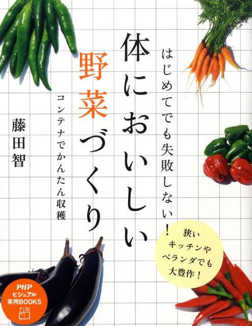 体においしい野菜づくり