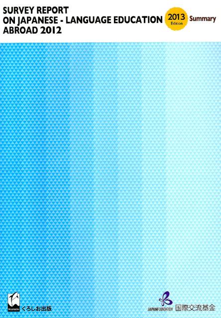 Survey　report　on　Japanese-language　educa（2012　Summary）