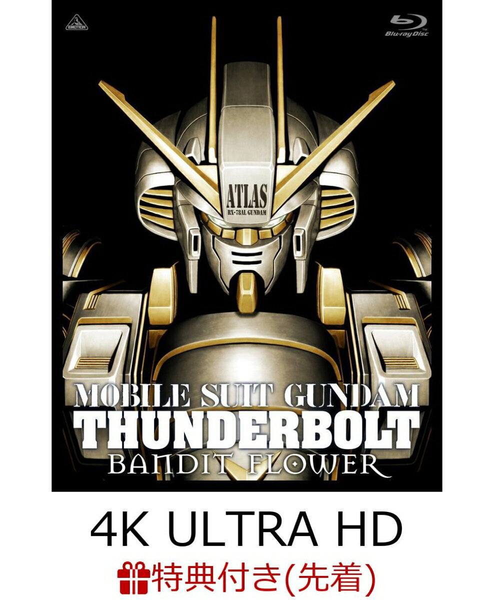 【先着特典】機動戦士ガンダム サンダーボルト BANDIT FLOWER　4K ULTRA HD Blu-ray(Blu-ray同梱2枚組)(太田垣康男描き下ろし複製ミニ色紙付き)【4K ULTRA HD】 [ 中村悠一 ]