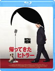 帰ってきたヒトラー【Blu-ray】 [ オリヴァー・マスッチ ]