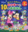 おいしい たのしい！ ミッキーと10のおはなし