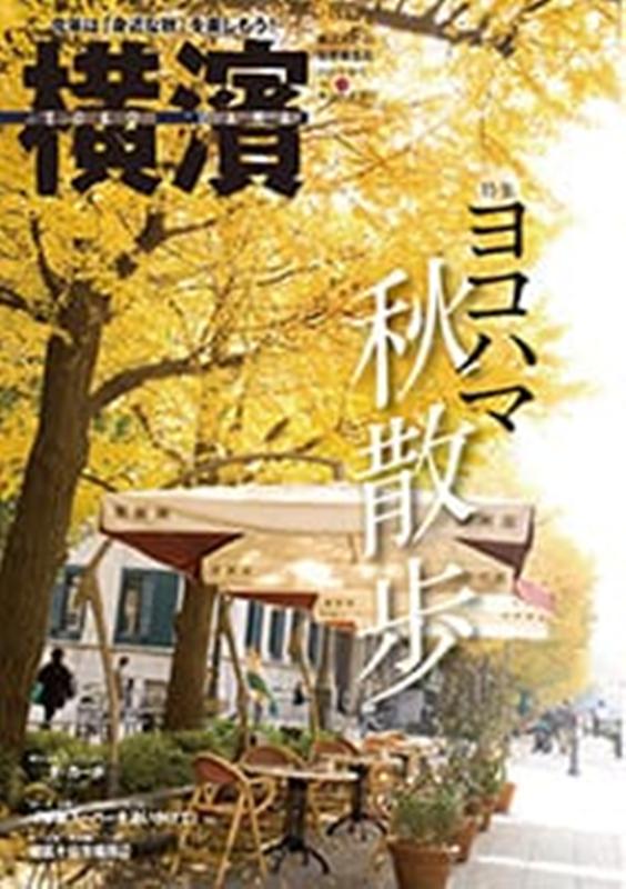 横濱（70）