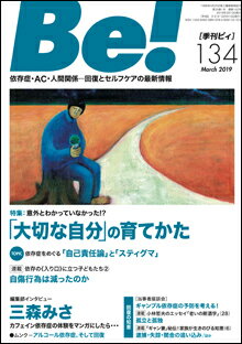 季刊ビィ！　134号