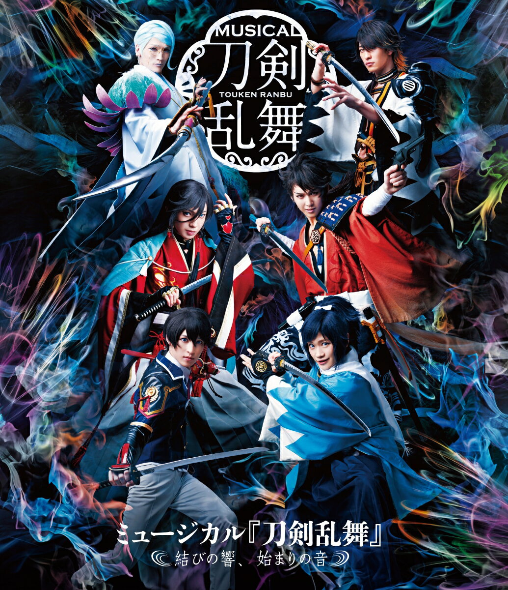 鳥越裕貴 有澤樟太郎 田村心ミュージカル トウケンランブ ムスビノヒビキ ハジマリノネ トリゴエユウキ アリサワショウタロウ 発売日：2018年10月17日 PRIME CAST EMPBー11 JAN：4562390696110 MUSICAL[TOUKEN RANBU] ーMUSUBI NO HIBIKI.HAJIMARI NO NEー DVD アニメ 国内 舞台・イベント ブルーレイ アニメ
