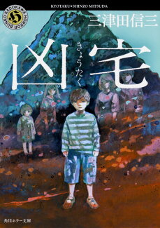凶宅の表紙