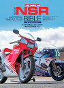 Honda NSR BIBLE ホンダ・リアルレーサーレプリカNSR250Rのすべて! Honda　NSR　BIBLE