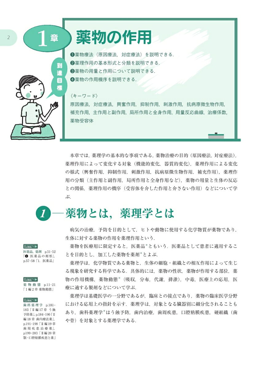 歯科衛生学シリーズ 疾病の成り立ち及び回復過程の促進3 薬理学 [ 一般社団法人全...