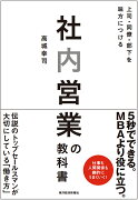 社内営業の教科書