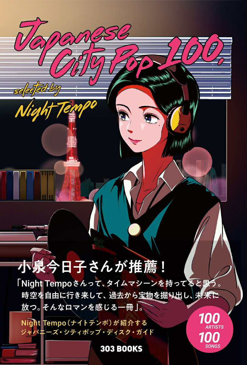 Japanese City Pop 100、 selected by Night Tempo [ Night Tempo ]