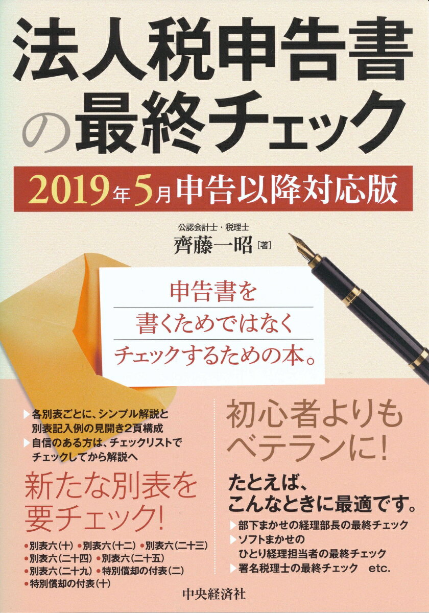 法人税申告書の最終チェック