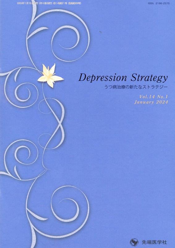 Depression Strategy（Vol．14 No．1 Jan）