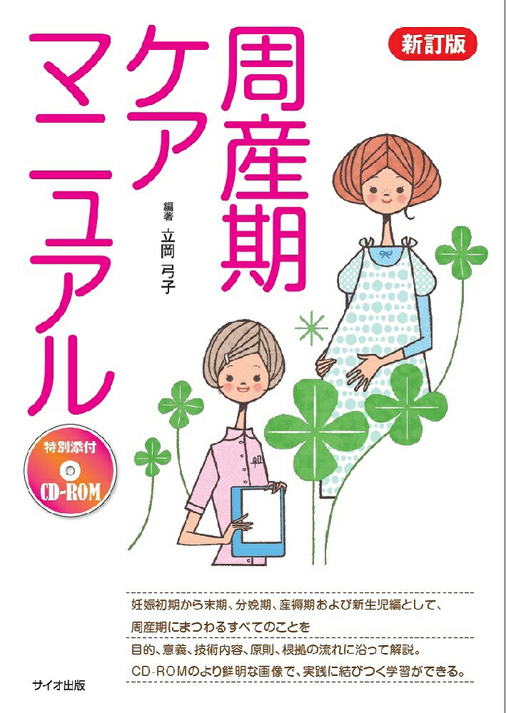 周産期ケアマニュアル
