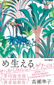 髪の毛が根こそぎ抜ける感染症は、いつしか中高生以下を除くほとんど全ての人がはげる“平等”な世界に変えた。それ以前から薄毛を気にしていた真智加は新しい社会の価値観に開放感を抱いていたのだが、ある日、思いがけない新たな悩みに直面し、そのことが長年友情を培ってきたテラとの関係にも影響が及ぼしそうで…。同じく、予想外の悩みは、幼少期に髪を切られる乱暴の被害にあった高校生の琢磨にもある。それは恋人の希春と行った占い師のお告げがきっかけだった。