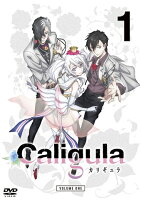 TVアニメ「Caligula-カリギュラー」第1巻