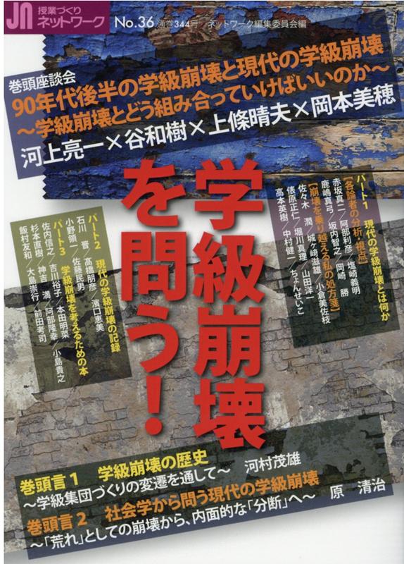 授業づくりネットワーク（No．36）