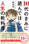 10代のきみに読んでほしい人生の教科書 豊かに生きるための33のヒント