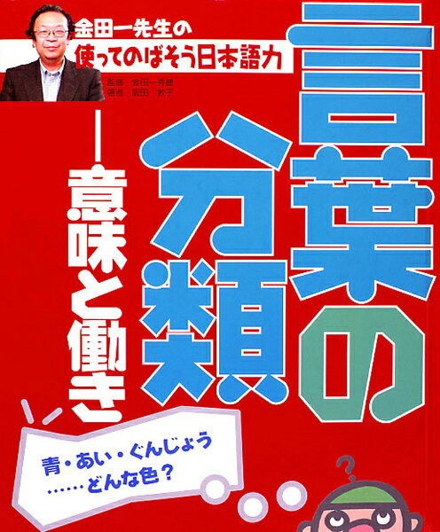 金田一先生の使ってのばそう日本語力（1）