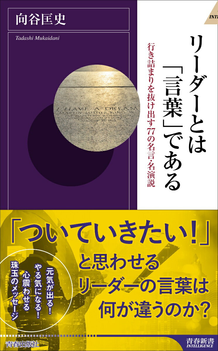 リーダーとは「言葉」である