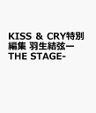KISS　＆　CRY特別編集　羽生結弦ーTHE　STAGE-