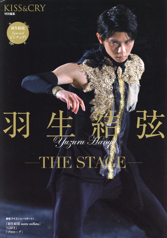 羽生結弦ーTHE　STAGE- （TOKYO　NEWS　MO