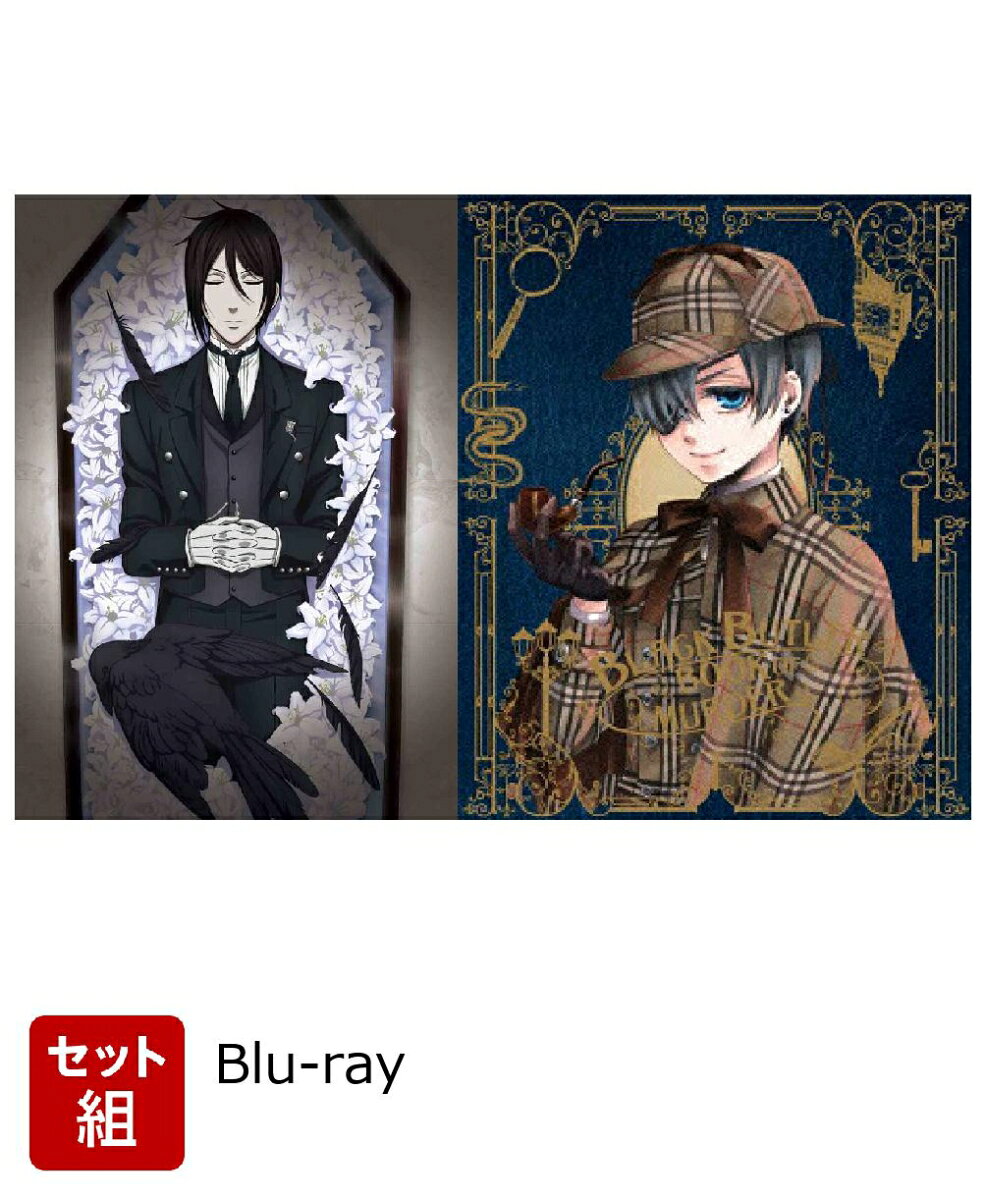【セット組】黒執事 Book of Murder 上下セット【Blu-ray】