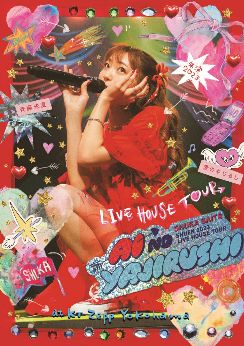 斉藤朱夏 -朱演2023 LIVE HOUSE TOUR 愛のやじるしー at KT Zepp Yokohama(通常盤Blu-ray)【Blu-ray】