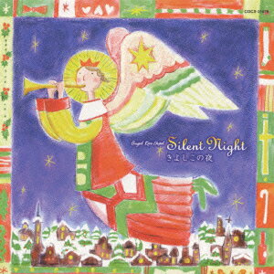 天使が巻いたオルゴール Silent Night?きよしこの夜?