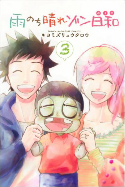 第3巻