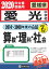 愛光中学校算数・理科・社会(2020年春受験用) 2,860円