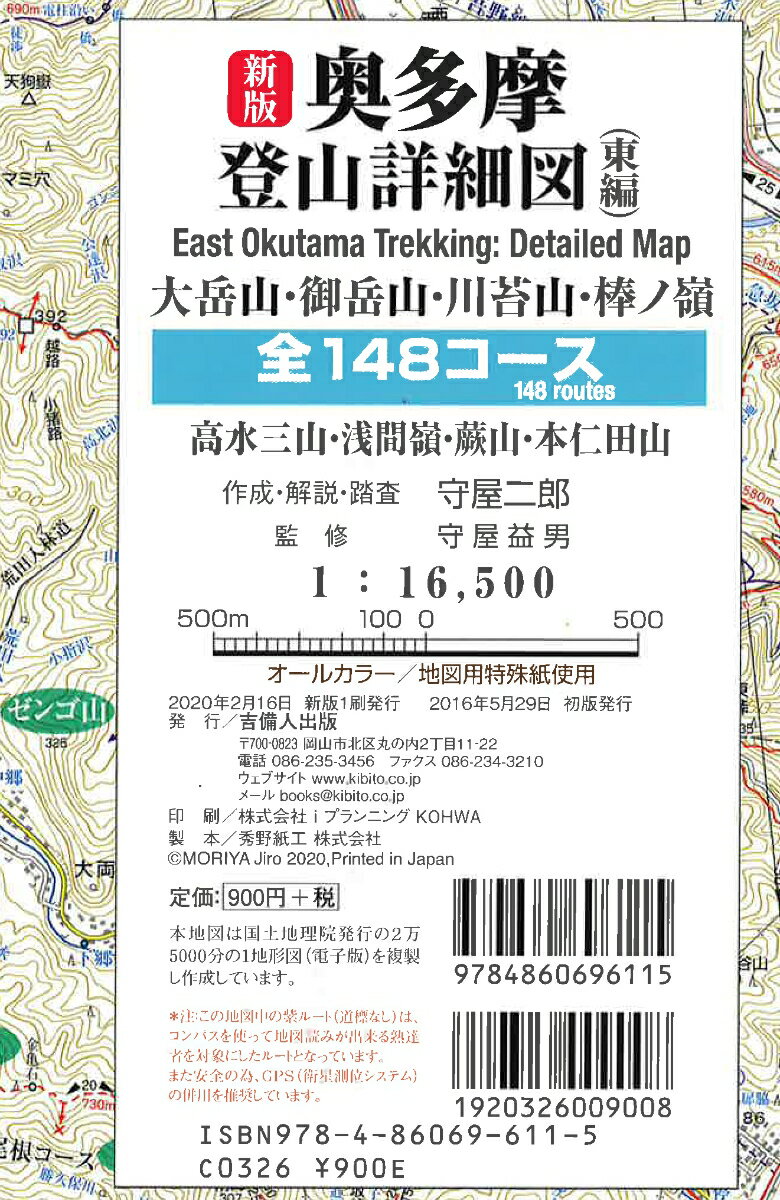 新版 奥多摩登山詳細図／東編 全148コース 大岳山 御岳山 川苔山 棒ノ嶺 1:16、500 （首都圏登山詳細図） [ 守屋 二郎 ]