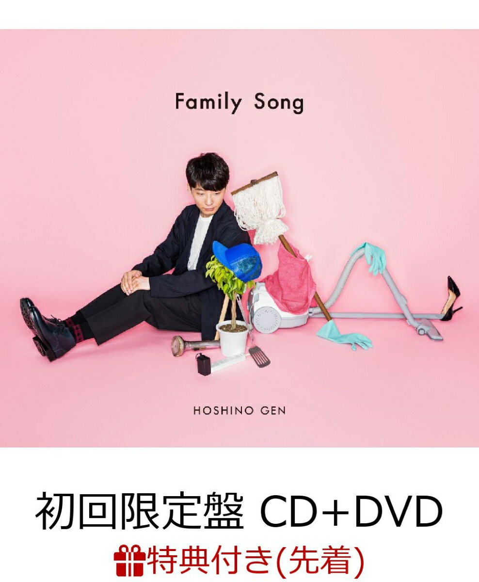 【先着特典】Family Song (初回限定盤 CD＋DVD) (A5クリアファイル付き)