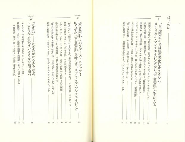 【バーゲン本】メディカル・アンチエイジングで不...の紹介画像3